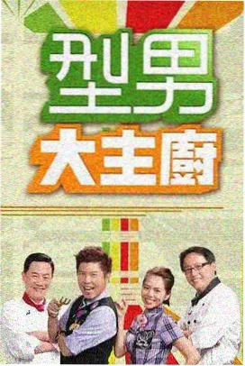 权谋大戏3